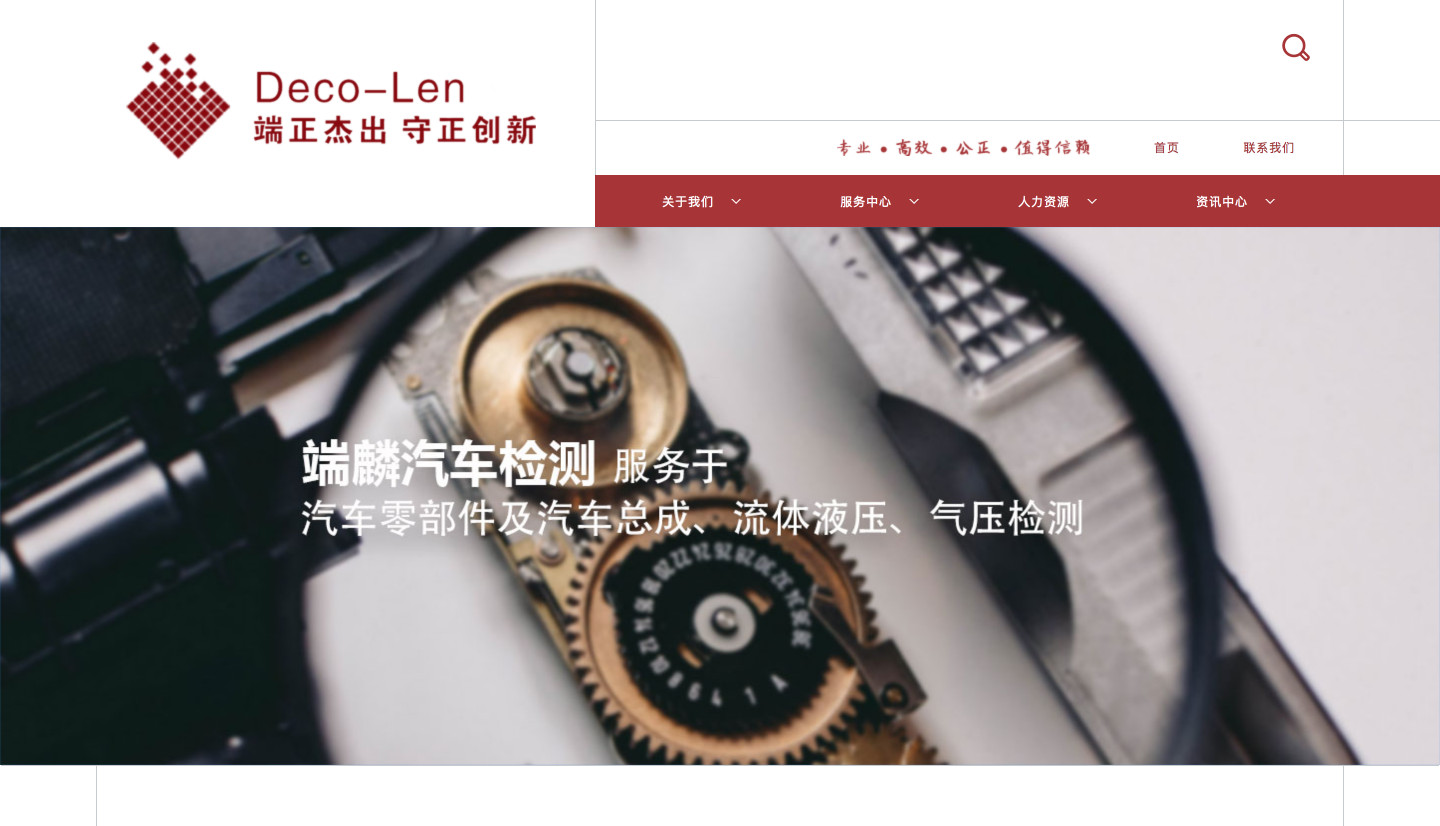 上海端麟汽車(chē)檢測技術(shù)有限公司