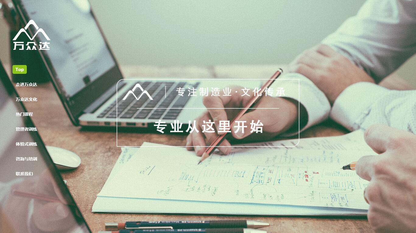 蘇州萬(wàn)眾達企業(yè)管理咨詢(xún)有限公司